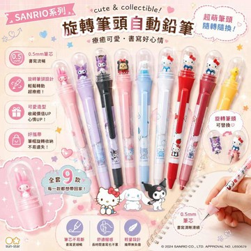 【CHL】Sun-Star SANRIO 三麗鷗系列 旋轉筆頭0.5mm自動鉛筆 / 0.7mm黑墨油性筆