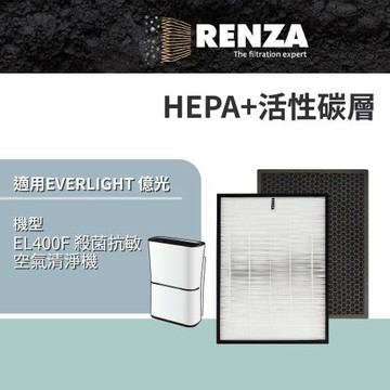 適用 EVERLIGHT 億光 EL400F 殺菌抗敏空氣清淨機 HEPA濾網+活性碳濾網 濾芯