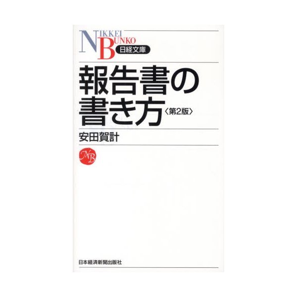 報告書の書き方