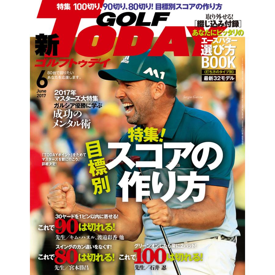 GOLF TODAY 2017年6月号 電子書籍版   GOLF TODAY編集部