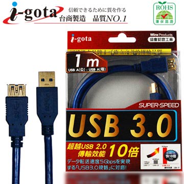 i-gota【愛購它】USB 3.0 電腦傳輸線 A(公) - A(母) 1米