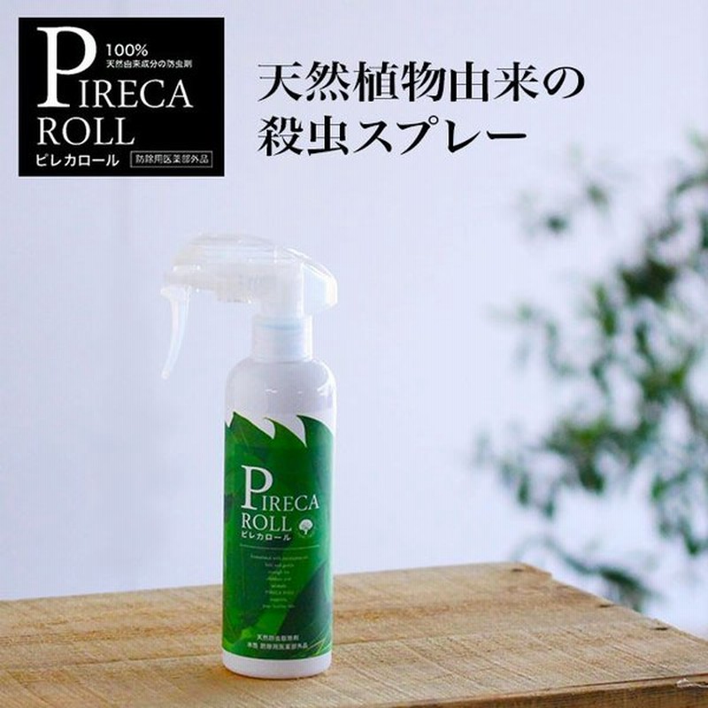 Pireca Roll ピレカロール オーガニック虫除け 医薬部外品 防虫スプレー 殺虫スプレー ハーブ アウトドア ボディスプレー 蚊よけ 虫除けスプレー 通販 Lineポイント最大get Lineショッピング