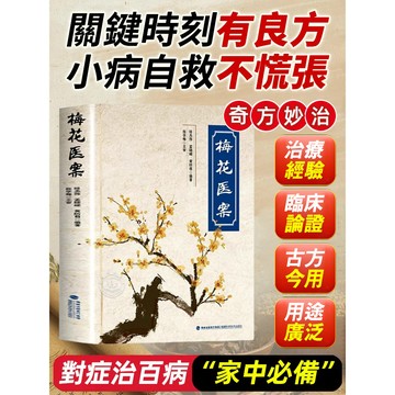 【千年秘傳】中醫古籍/梅花針療法/臨床實證 千年中醫醫案 養生保健首選