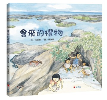 會飛的禮物[二手書_良好]