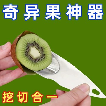 水果工具不銹鋼 獼猴桃刀 挖果肉去皮挖勺器 獼猴桃挖勺 奇異果挖刀勺 0RLQ