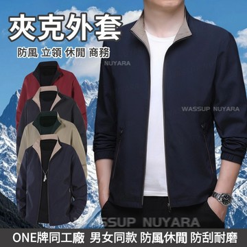 ONE牌同廠 夾克男 防風衝鋒外套 薄外套男 戶外軟殼機能外套 男生外套 運動登山外套 休閒夾克男 立領行政商務夾克男
