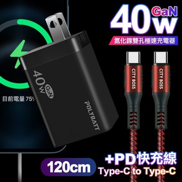POLYBATT 40W氮化鎵Gan雙Type-C極速充電器-黑+CITY勇固100W Type-C to Type-C編織快充線1.2米