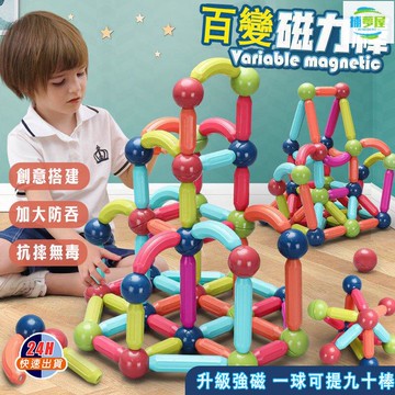 公司貨附發票 益智磁力積木 檢驗合格 超強磁力 百變磁力棒 無毒 防誤吞 磁力棒  百變積木 磁鐵積木 生日禮物