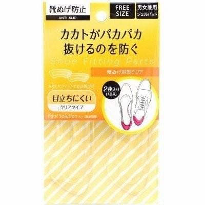普通郵便送料無料　フットソリューション靴脱げ対策クリア