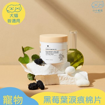 Amo Petric 黑莓葉淚痕擦拭棉片80抽 保濕好清潔【小小毛孩】