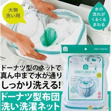日本進口 內衣洗衣袋、棉被洗衣袋 防變形