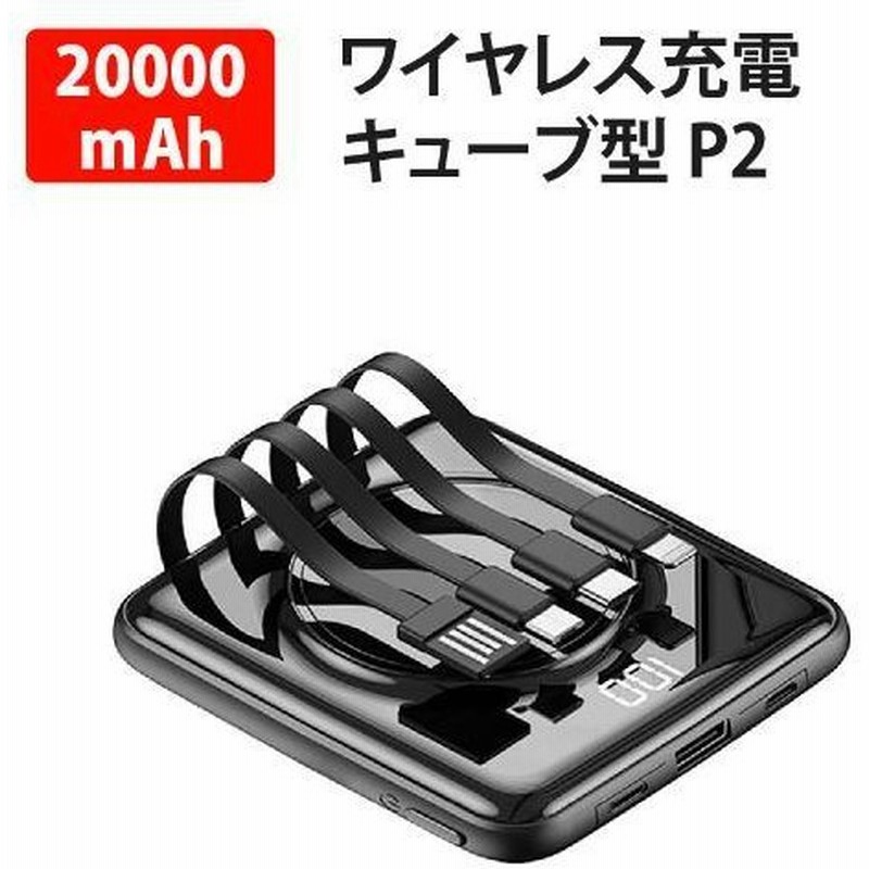 ワイヤレス充電 キューブ 大容量 000mah 最大５台同時に充電 軽量iphone スマートフォン ワイヤレス充電器 おしゃれ P2 Peaup 通販 Lineポイント最大0 5 Get Lineショッピング