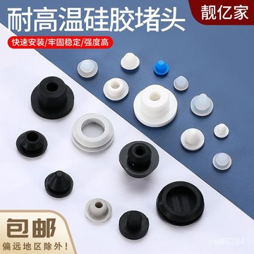 硅膠堵頭橡膠塞耐高溫錐形膠塞T型密封塞防撞塞頭減震塞防水堵頭硅膠防撞塞堵頭高溫扣式橡膠塞頭T型形減震防塵防水孔塞橡膠腳墊