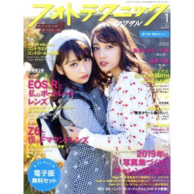 フォトテクニックデジタル(２０１９年１月号) 月刊誌／玄光社