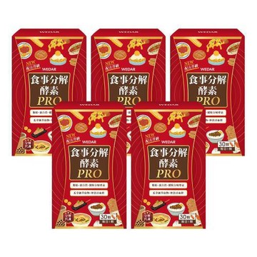 WEDAR 食事分解酵素PRO 5盒入/防彈脂解酵素/加倍助燃/強化代謝/保健/東森