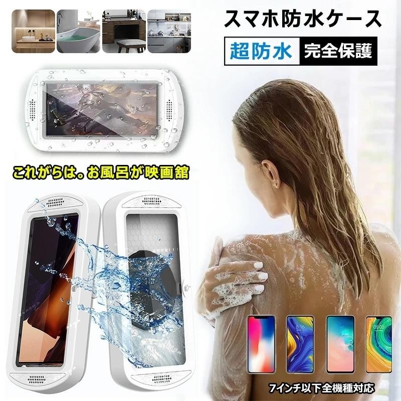 防水HD壁掛け スマホ iphone 13 12 11 防水ケース 全面保護 スマホ