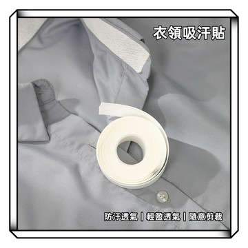 【現貨】自由剪裁 衣領防髒貼 帽子吸汗貼 吸汗貼 衣領吸汗貼 衣領貼 帽沿貼 帽緣貼 帽子貼 防髒貼 帽子防髒貼 吸汗