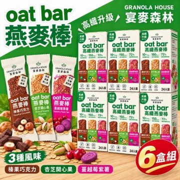 宴麥森林 綜合纖脆燕麥棒x6盒(32公克 X 24條)