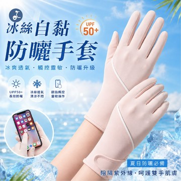 【OTOBAI】冰絲手套 防曬手套 手套 露指手套 觸控手套 翻指手套 騎車手套 防曬 遮陽 遮陽手套 涼感手套 騎車