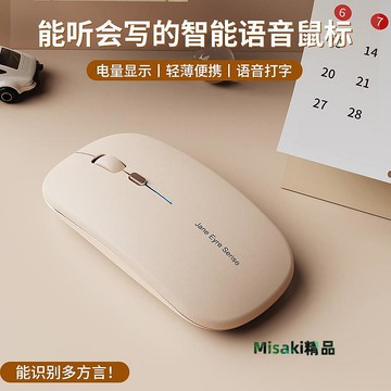 滑鼠前行者Ai智能語音打字鼠標靜音充電說話聲控輸入訊飛咪鼠-Misaki精品