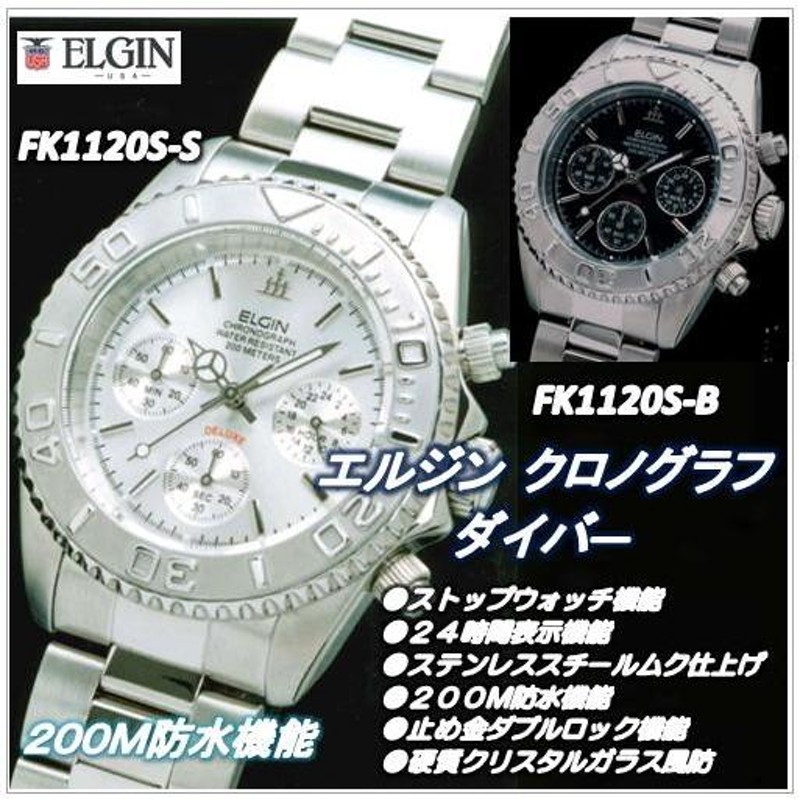 人気商品ランキング ☆ELGIN ダイバークロノウォッチ エルジン メンズ ダイバークロノウォッチ エルジン FK1120SーB 全て国内の正規代理店  メンズ腕時計