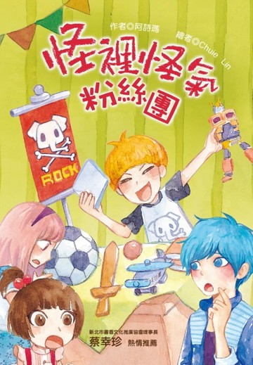 怪裡怪氣粉絲團[二手書_普通]
