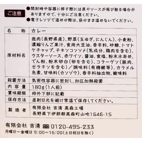 森の鹿肉カレー 3箱セット カレー レトルト ジビエ 長野 お取り寄せ ご当地 非常食 送料込(沖縄別途240円)