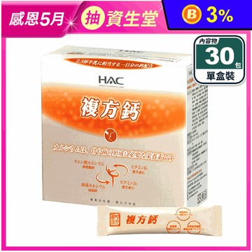 【永信HAC】穩固鈣粉(30包/盒)每包鈣300mg 海藻鈣 檸檬酸鈣 葡萄糖胺