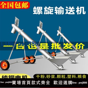 【可開發票】螺旋輸送機絞龍上料機蛟龍螺旋提升機上料機飼料玉米自動吸糧機