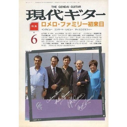 中古音楽雑誌 現代ギター 1987年6月号 No.258