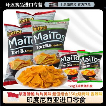 Maitos印尼玉米片 香辣味 燒烤味玉米片 超大包 國外零食追劇解饞零食