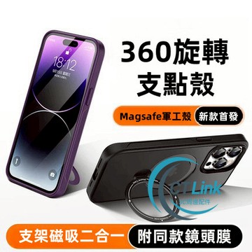 360磁吸支架 軍工防摔 磨砂防指紋 適用 iPhone17 16 手機殼 15 14 13 12 11 Pro Max