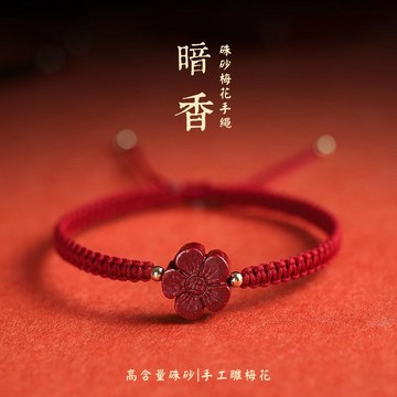 【神明過爐🙏🏻】隔日到貨 純天然高含量硃砂手繩 硃砂梅花手繩 招財 好運 納財 開運 本命年護身符 男女編織硃砂手繩
