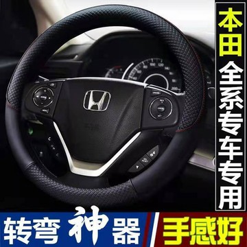 本田HONDA 3D真皮方向盤套 方向盤皮套 CRV HRV Fit CIty CIvic Accord四季通用真皮把套
