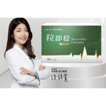 【iVENOR 壹本諾生醫】粒即穩 (30顆/盒)_雙胍胜肽（黑苦瓜）苦瓜胜肽