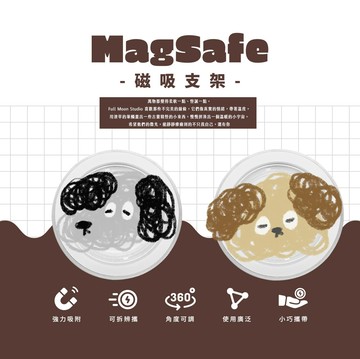 【Full Moon Studio x Unicorn聯名限量】磁吸氣囊手機支架 MagSafe磁吸支架 伸縮手機支架 磁吸支架 懶人支架 追劇支架 手機支架 氣囊支架