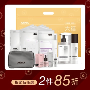 【下單即免運】大福袋｜新品必收 8 件組｜全配一次到位