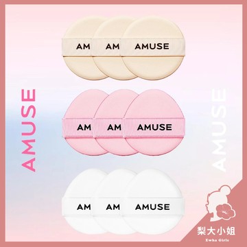 【梨大小姐】韓國 AMUSE 氣墊粉撲 粉撲 水滴粉撲 圓形粉撲 底妝粉撲 上妝工具 化妝海綿 Puff