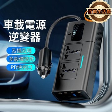 SB充電器 變壓器 房車變壓器 車載插頭