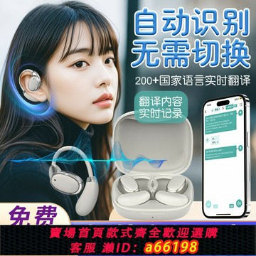 【台灣公司 可開發票】新款智能ai藍牙耳機實時同聲翻譯耳機翻譯器多國語言自動識別語種