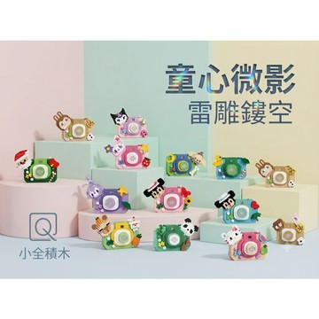 【小全積木】可愛卡通相機積木 兒童拼裝拼插玩具 少女心馬卡龍高顏值桌面擺飾 暑假居家娛樂消暑室內手作盲盒文化潮玩公仔