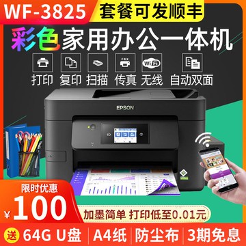 【最低價】【公司貨】【首單立減】wf3825彩色打印機掃描復印一體機家用噴墨無線辦公