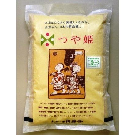 おきたまのつや姫　有機栽培米　白米2ｋｇ