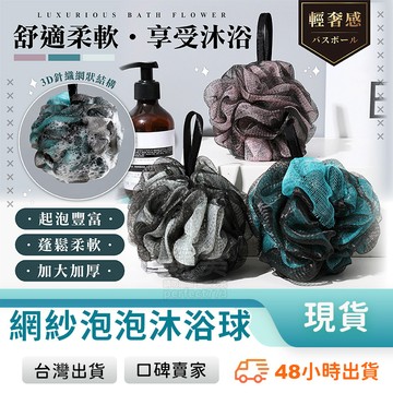 沐浴球 洗澡球 沐浴巾 起泡球 沐浴刷 刷澡巾 沐浴棉 雙色沐浴球 搓澡球 搓澡巾 洗澡用品 玩美 771345