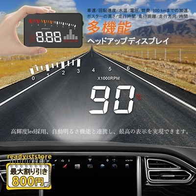 Hud ヘッドアップディスプレイ Obd2 追加メーター フロントガラス照射型 反射投影 多機能 後付け 速度計 水温計 エンジン回転数 Obdii サブメーター 自動車用 通販 Lineポイント最大get Lineショッピング