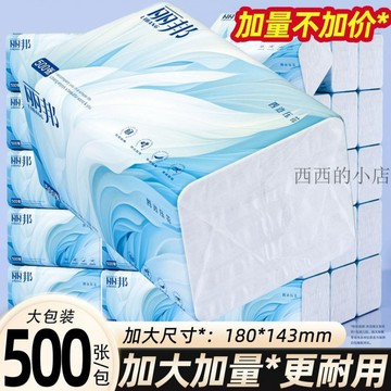 🌟臺灣出貨🌟【500張】麗邦抽紙正品家庭批發四邊壓花面巾紙學生衛生紙餐巾紙 抽取式衛生紙 衛生紙 抽取式 衛生紙一箱