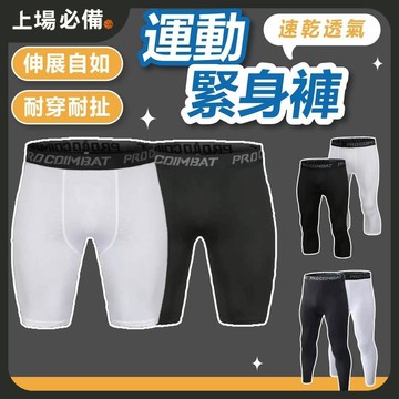 【現貨】籃球束褲 緊身褲 運動緊身褲 運動束褲 束褲 籃球束褲 籃球緊身褲 束褲男 運動五分褲 運動九分褲 緊身褲男