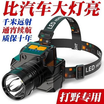 臺灣有貨⚡LED頭燈強光遠射可充電防水超亮頭戴式夜釣燈礦燈超長續航手電筒 LJTT