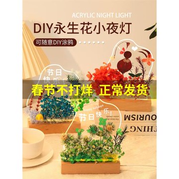 郁金香小夜燈手工干花diy材料玻璃畫永生花玻璃罩禮物三八婦女節