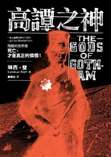 高譚之神[二手書_普通]